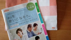 auのスマホ説明書