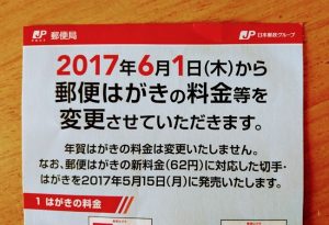 通常はがき料金が変更