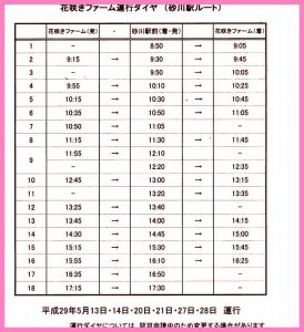 泉南ローズガーデンのシャトルバス時刻