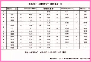 樽井駅間のシャトルバス時刻