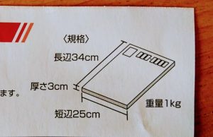 定形外郵便物の新料金サイズ