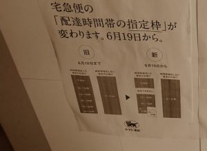 ヤマト宅急便の配達時間区分