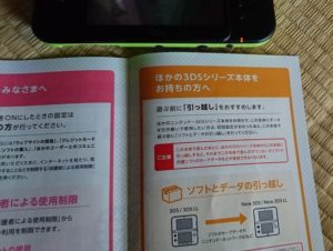 Newニンテンドー3DS LL　説明書