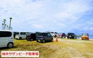 りんくう南浜海水浴場のパーキング