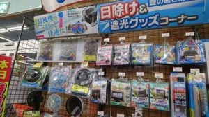 オートバックスのカー用品（日焼け対策）