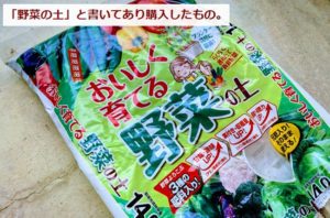 ミニトマト栽培のための野菜の土