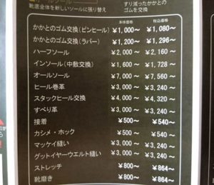 レディース靴の修理料金