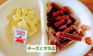 タコ焼きの具材はチーズ・サラミ