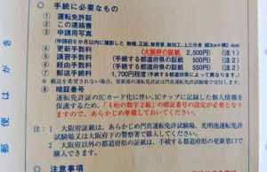 運転免許証・必要なもの