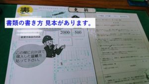 運転免許証更新申請書の見本