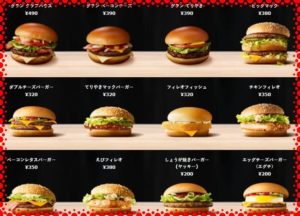 マクドナルドのハンバーガー