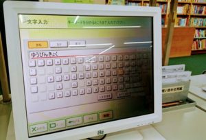 図書館の検索機はパソコンみたい