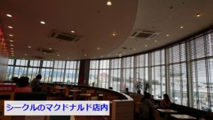 シークルりんくうのマクドナルド店内