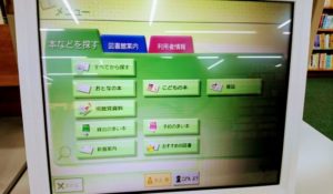 図書館の検索機の画面