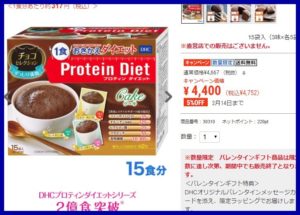 DHCプロティンダイエット ケーキ チョコセレクション 15袋入