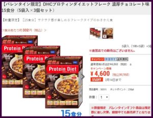 DHCプロティンダイエットフレーク 濃厚チョコレート味 15食分（5袋入×3個セット）