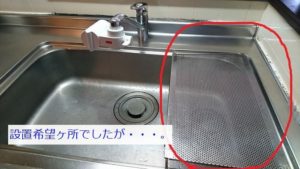 食洗機の設置場所