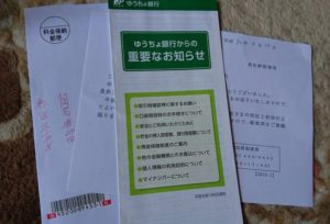 簡易書留・転送不要扱いの郵便物