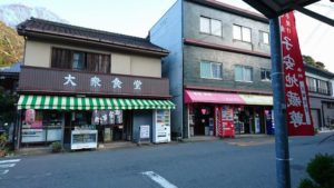 山中渓駅の近くの飲食店