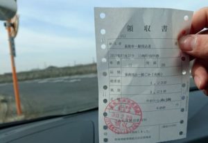 粗大ごみの処理領収書