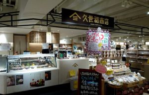 天王寺ミオプラザ館の久世福商店