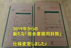 現金書留 封の仕方