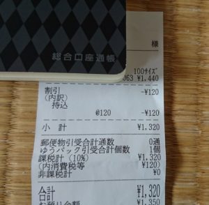 ゆうパック100サイズ料金