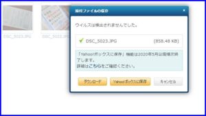 ヤフーメールのファイルダウンロード