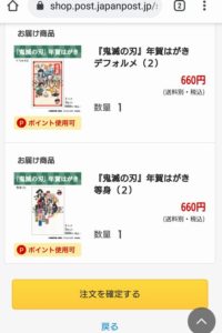 鬼滅の年賀注文確定