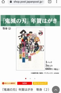 鬼滅の刃年賀はがき