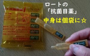 目のまぶた裏が水疱で痛い～麦粒腫（ものもらい）には見えないけど何？