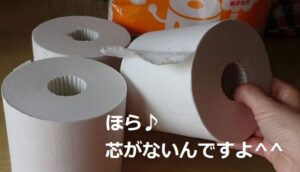 コープのトイレットペーパーは芯が無い