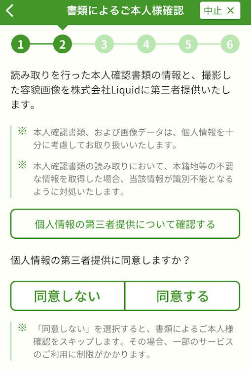 ゆうちょ認証アプリの本人確認書類