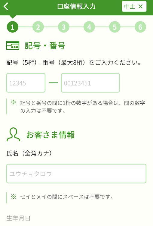 ゆうちょ認証アプリの利用登録