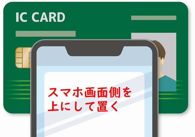 マイナンバーカード スマホ読み取り